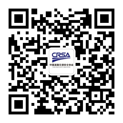 中国道路交通安全协会